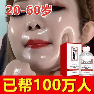 25636/【模特专用】去斑祛斑霜淡色斑精华去黄褐斑雀斑老年斑美白护肤品