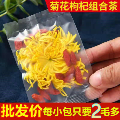 41355/菊花枸杞子茶金丝皇菊组合茶野生一朵一杯黄菊60克免洗大颗粒新货