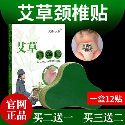 33022/艾草颈椎贴颈椎病富贵包正品艾叶艾灸发热贴关节贴脖子疼痛肩颈贴