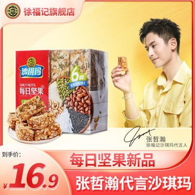 37610/【张哲瀚同款】徐福记坚果沙琪玛355g休闲食品儿童零食类早餐批发