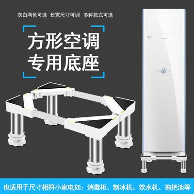 立式空调底座饮水机方形通用可调加高托架方形底座空调柜机专用架