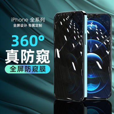 30715/防偷窥钢化膜苹果11pro/x/xr/7/8plus钢化膜iPhone12全屏手机膜
