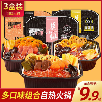 41269/3盒莫小仙自热火锅便宜麻辣自热小火锅宿舍懒人自助麻辣烫火锅