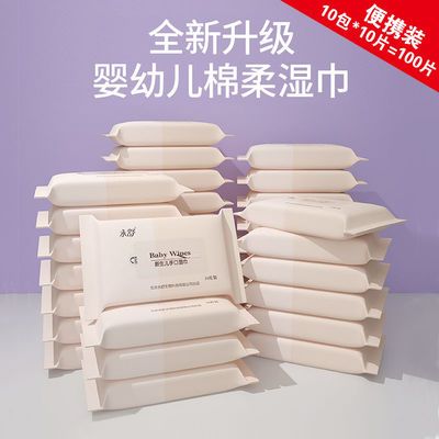 33282/永舒婴儿湿巾小包湿巾便携女学生随身湿纸巾宝宝迷你10抽珍珠加厚