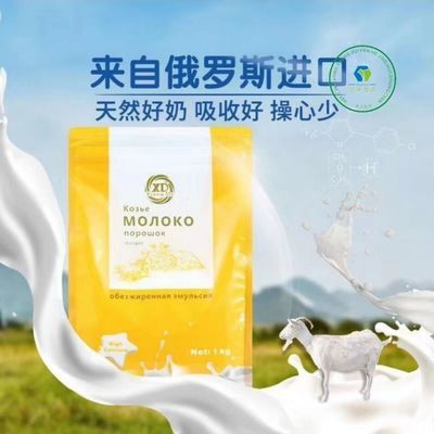 36848/《1000g特惠装》俄罗斯风味进口羊奶粉脱膻高钙