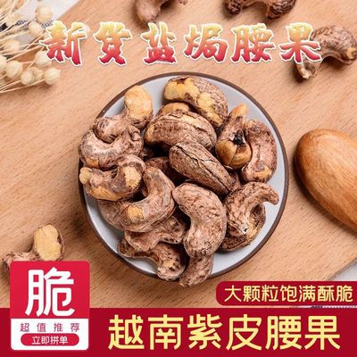 37463/【新货】腰果50g/600g越南腰果炭烧带皮腰果盐焗罐装腰果休闲零食