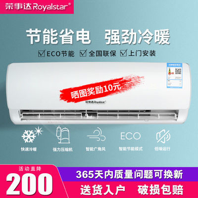 35562/荣事达空调挂机1匹冷暖两用家用1.5/2p定变频单冷小型制冷出租房