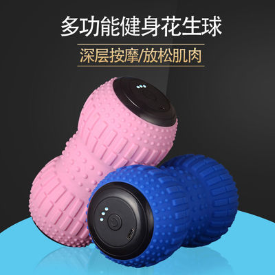 73229/迷你瑜伽花生按摩球电动震动筋膜球深层腿部手部肌肉放松肩颈神器