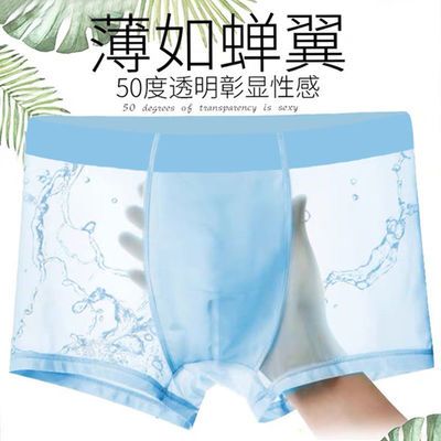33823/3条超薄无痕冰丝内裤男士平角内裤夏季性感透气青年四角短裤头