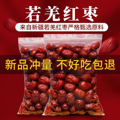 35955/红枣新疆若羌灰枣散装干枣特产大枣特级枣子零食煲汤熬粥干果泡茶