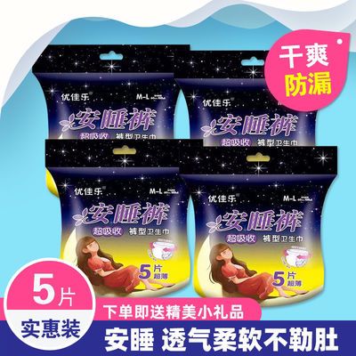 36093/安睡裤安心裤月经期成人卫生巾一次性内裤产妇月子护理姨妈卫生裤