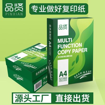 74779/品贤a4打印纸复印纸70克整箱五包办公用白纸草稿纸绘画纸包邮