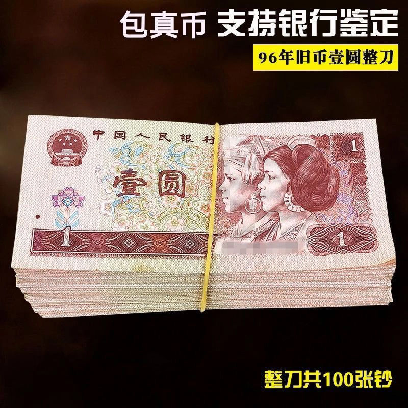 【100张包邮】第四套人民币1990-96年1纸币中国四版币真品钱币【2月22