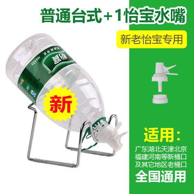 4.5L新老款怡宝专用水桶架水嘴全国可用倒置支架简易饮水机水咀