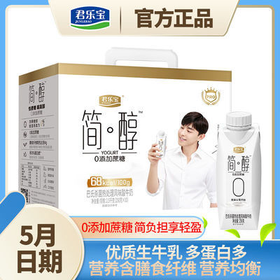 40178/【5月】君乐宝简醇0添加蔗糖生牛乳发酵学生营养酸奶250g*10盒