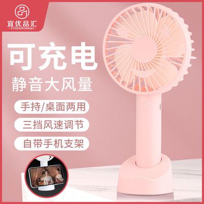 36451/网红手持USB小风扇迷你充电儿童学生宿舍随身便携式床上静音风扇