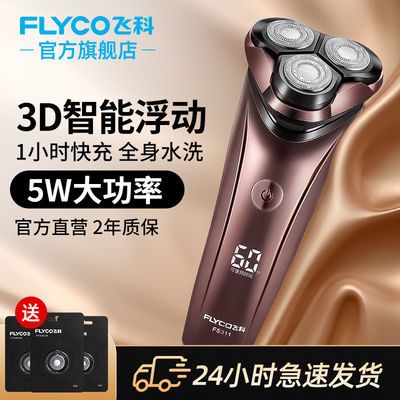 36600/飞科剃须刀电动刮胡刀男士全身水洗智能全自动充电式胡须刀新款