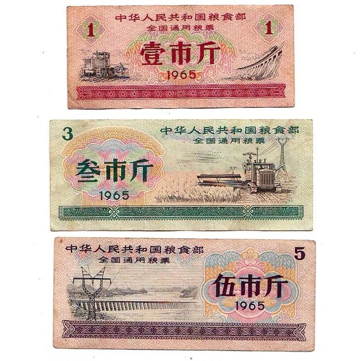 【保真】1966年全国通用粮票1-3-5市斤 3张一套 真品粮票旧币收藏