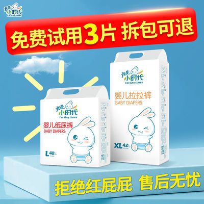 37627/(薄款透气)我是小时代婴儿透气干爽纸尿裤拉拉裤纸尿片尿不湿