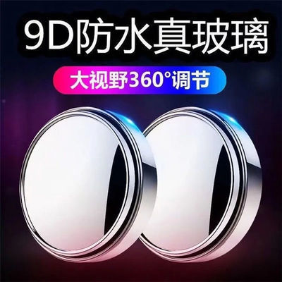 汽车后视镜小圆镜玻璃360度可调超清倒车小圆镜自粘