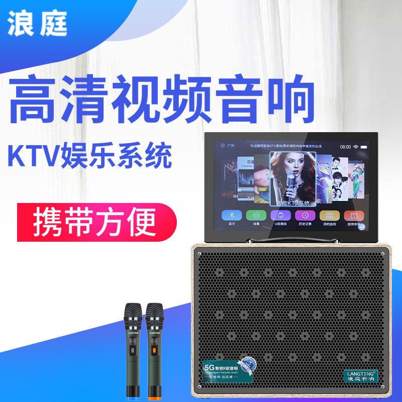 浪庭网络户外视频音响蓝牙手提便携移动广场舞话筒唱k歌一体音箱