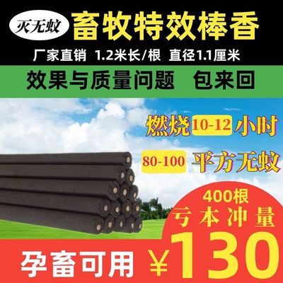 37517/畜牧蚊香 猪场蚊香 养殖场专用蚊香 灭蚊棒户外驱蚊蚊香快递包邮