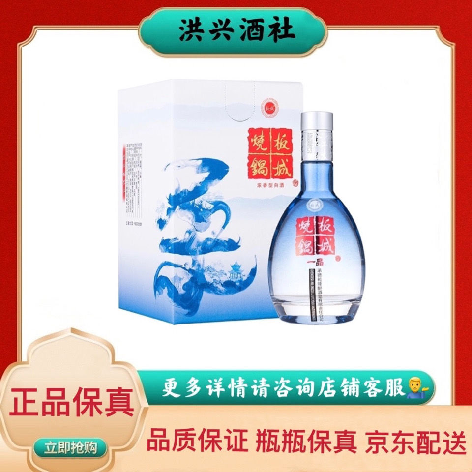 板城烧锅酒39度一品蓝柔纯粮食浓香型白酒450ml*4瓶装【2月21日发完】