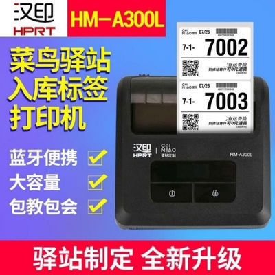 57340/汉印A300L/S便携蓝牙打印机兔喜妈妈菜鸟驿站入库取件码标签打印