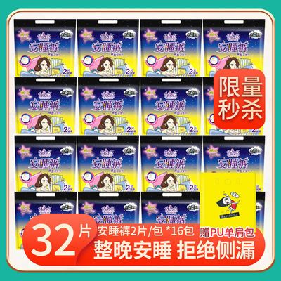 91931/自由点卫生巾安睡裤柔贴感超薄均码内裤型卫生巾经期夜防漏夜安裤