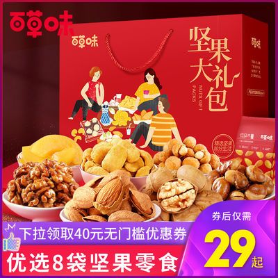 35255/【百草味-坚果大礼包】网红零食小吃休闲食品每日干果仁健康礼盒