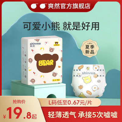 32379/爽然纸尿裤L22片超薄透气干爽婴儿尿不湿男女宝宝夏季拉拉裤L/XXL