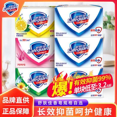 33757/舒肤佳香皂独立包装125g多块装自选舒肤佳皂抑菌肥皂批发留香洗澡