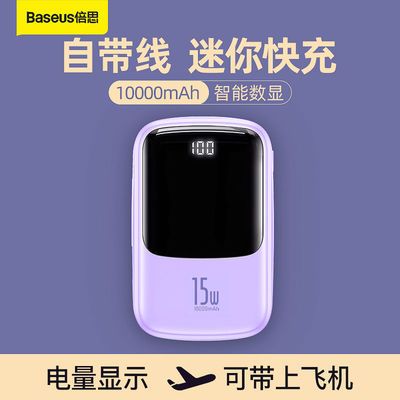 34039/倍思充电宝小型大容量迷你快充耐用10000毫安移动电源便携自带线