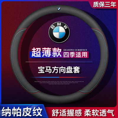 宝马5系新3系325五系530一系1系X1X2X3X4X5三系320LI方向盘套真皮