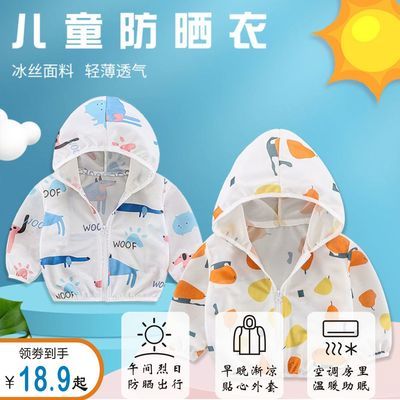 38836/儿童防晒衣男童薄款透气外套防蚊服女童夏装空调衫小童防紫外线服