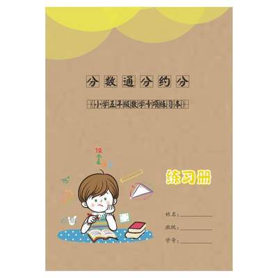 四则混合运算练习小学四年级作业本练习本算术题册 虎窝拼