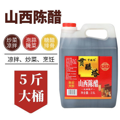 35512/山西老陈醋正宗纯粮5年酿造特产凉拌食用家用醋5斤纯手工醋饺子醋