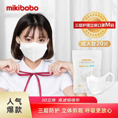 32303/mikibobo成人口罩一次性立体口罩含熔喷布3d口罩20片装男女通用