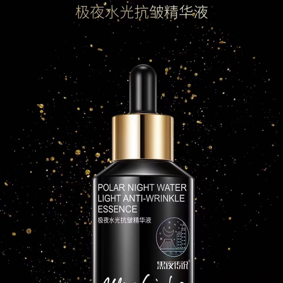 专柜贝贝可黑夜传说极夜水光抗皱精华液熬夜修护抗皱去黄孕妇可用