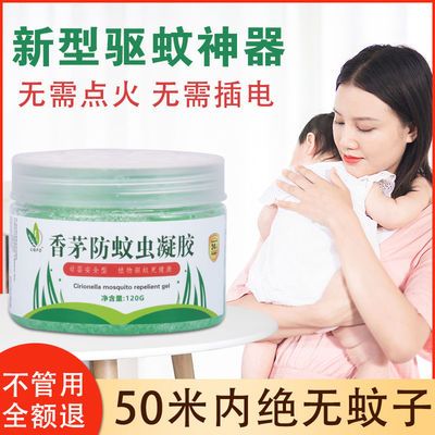 31170/驱蚊神器香茅卧室防蚊虫驱蚊凝胶蚊香神器灭蚊香水蚊香液