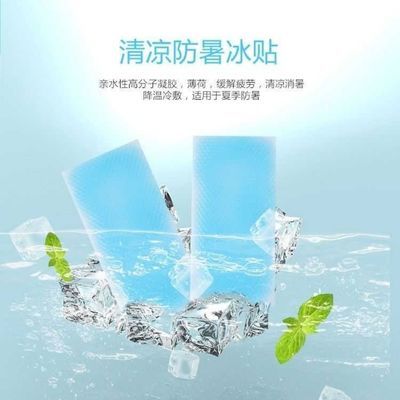 26512/夏季通用水果冰凉贴学生降温神器冰贴防暑避暑军训专用凉凉贴解暑
