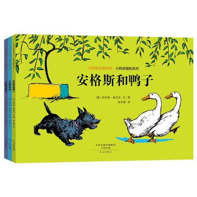 小狗安格斯系列绘本3到6岁阅读全3册绘本故事书幼儿园阅读绘本书
