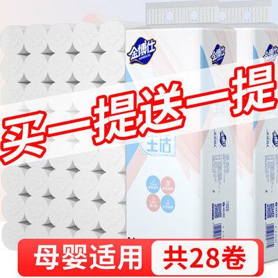37183/【买一提送一提】原生木浆卫生纸小卷纸批发家用纸巾卷筒纸家庭装