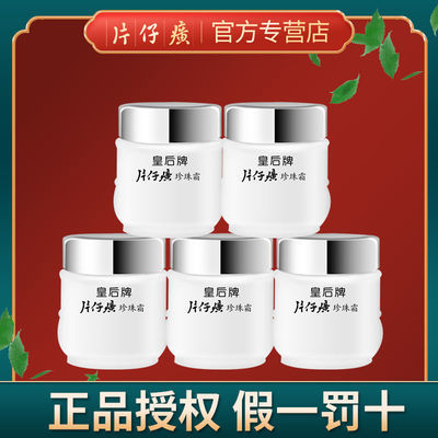 35798/皇后牌片仔癀珍珠霜正品包邮补水保湿乳液面霜珍珠膏国货护肤品