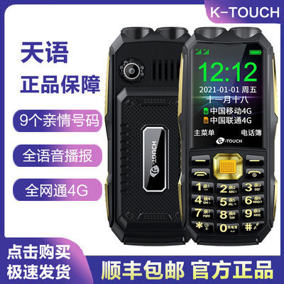 76208/【天语官方旗舰店】天语Q8老年手机长待机老人手机老人机老年机