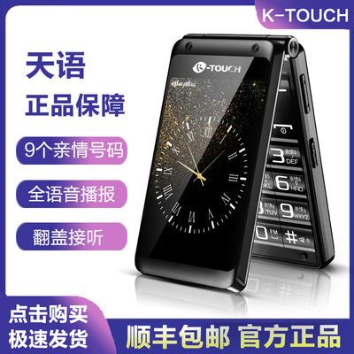 31434/【顺丰包邮】天语V9翻盖老人手机双卡双待老人机按键老年功能手机