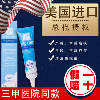 36436/美国正品芭疤克剖腹产祛疤膏去疤修复痕无痕痘印膏去疤烧烫伤神器