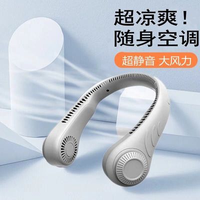 38945/无叶挂脖小风扇便携式迷你懒人静音可充电户外随身大风力头戴电扇