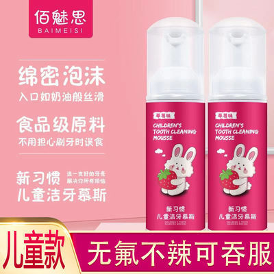 69504/佰魅思可吞咽儿童慕斯泡沫草莓牙膏2-12岁植物原料温和口腔不刺激