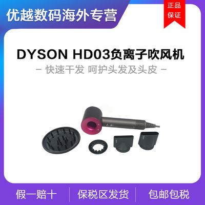 28848/Dyson/戴森 Supersonic HD03 吹风机 大功率负离子护发